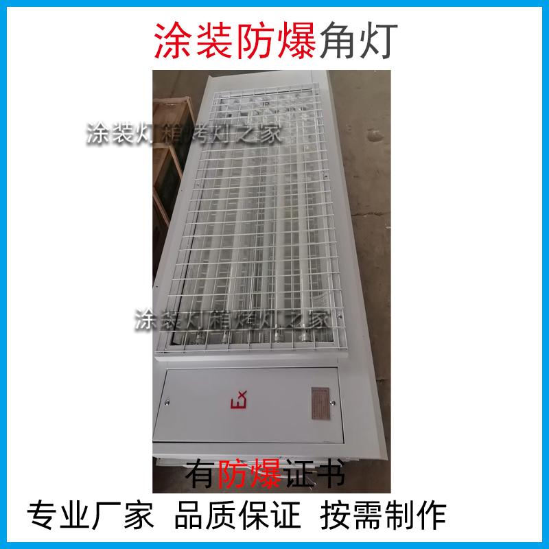 汽车喷烤漆房防爆照明灯箱节能LED角灯腰灯家具车间4S店环保设备：打造安全高效的工作环境