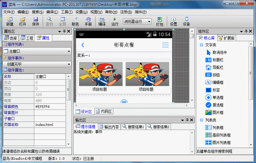 蓝鸟中文编程软件v2.9官方版