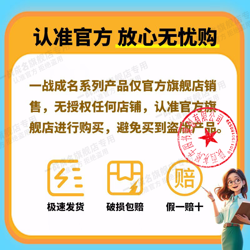 2025中考必刷！一战成名总复习资料，学霸都在用的提分神器