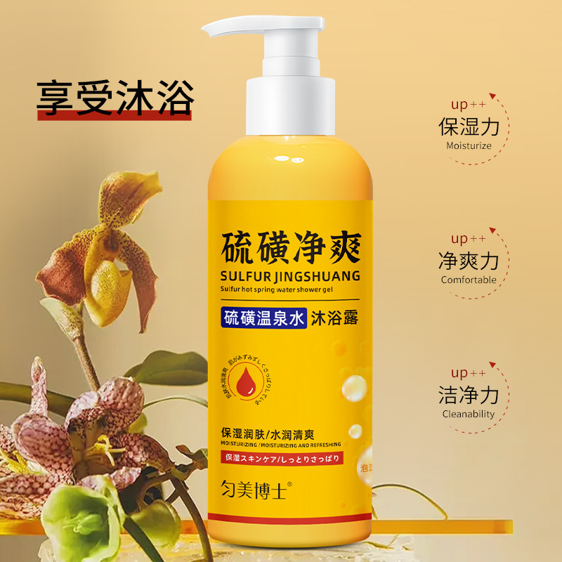 匀美博士硫磺温泉水沐浴露：温和洁肤，水润不拔干的秘密武器✨