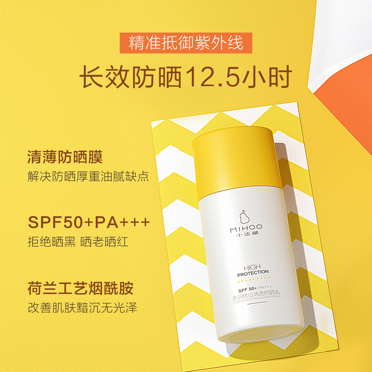 小迷糊防晒霜SPF50+: 防晒美白新宠，男女学生都能用的官方正品！