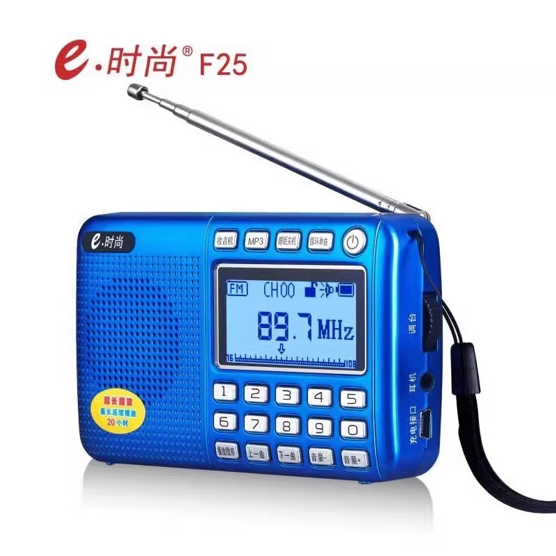 E时尚F25收音机：老年人的小型随身听神器，大音量插卡音响新体验！