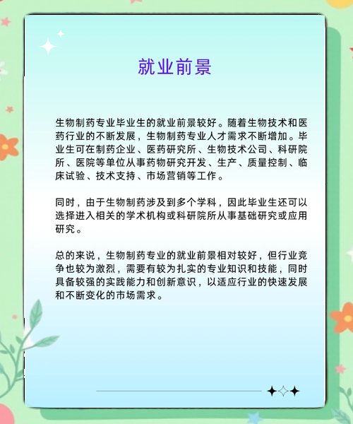 生物学制药专业,生物学制药专业概览