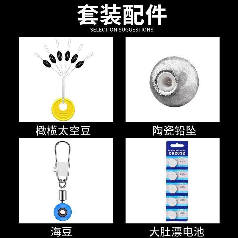 加厚材质电子大肚漂套装，让你的夜光海钓之旅更精彩✨