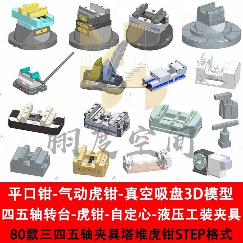 四五轴高精密自定心虎钳CNC数控加工中心：如何实现高效快速装夹的秘密武器？