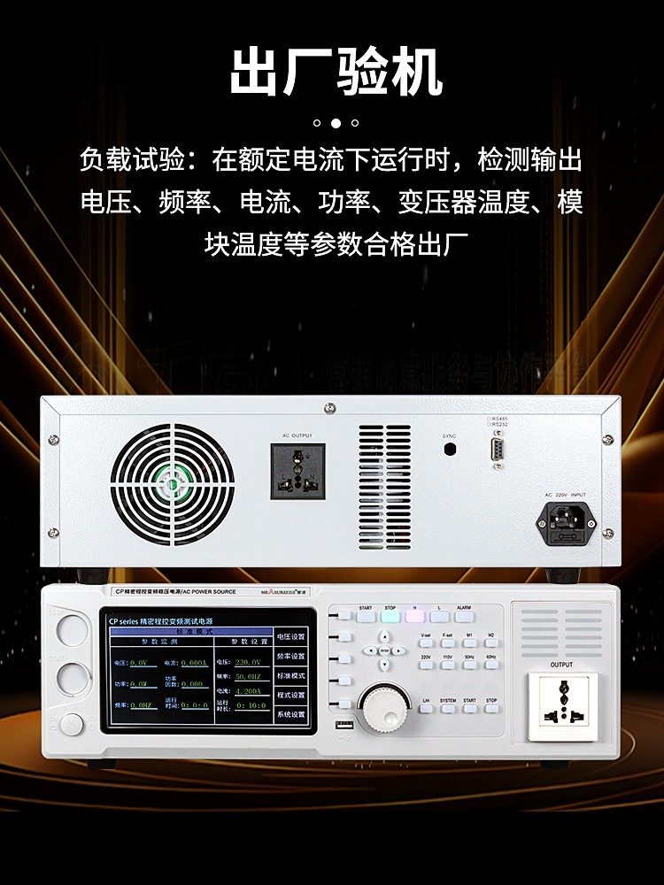 慧谱程控交流变频电源：单相三相大功率稳压稳频神器，500VA/1/5KVA轻松驾驭