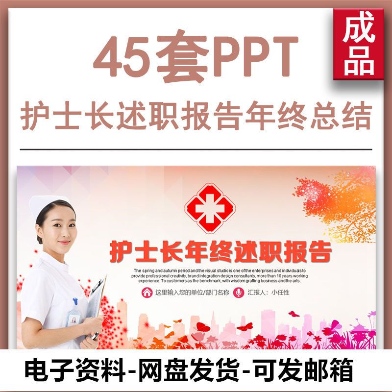 揭秘护士年终总结PPT制作秘籍：免费资源大公开！
