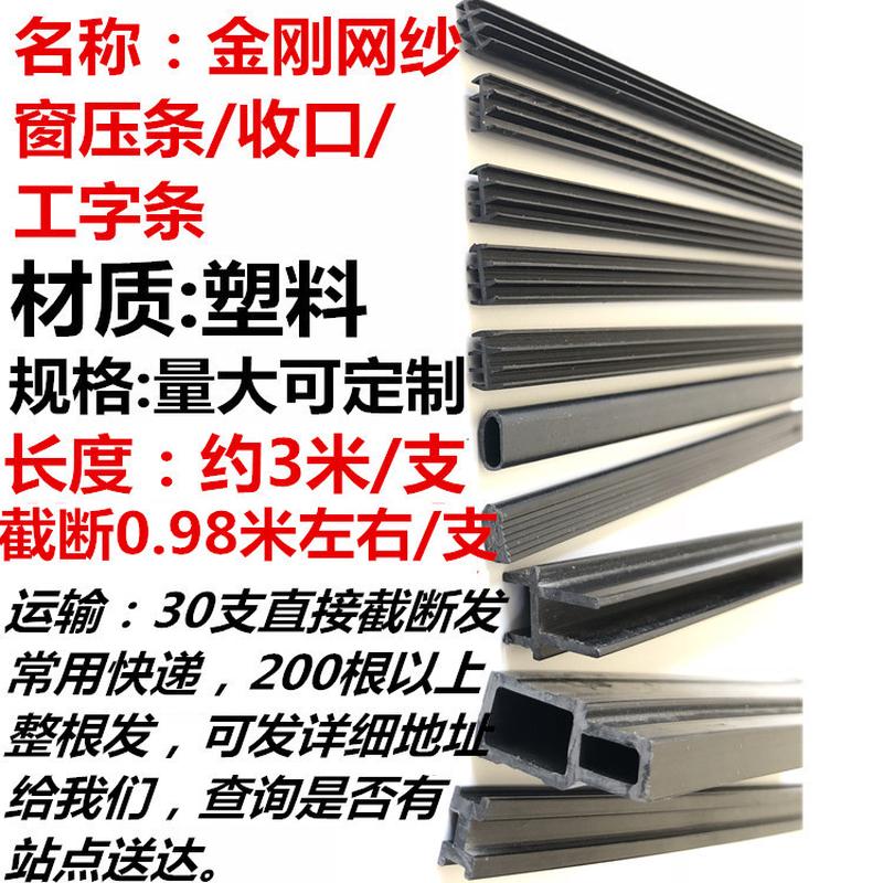 金刚网纱窗压条选购全攻略：实心空心塑料条、三推纱窗卡槽胶条配件，你真的选对了吗？