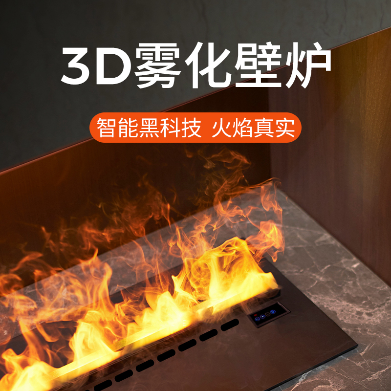 3D雾化壁炉：网红装饰新宠，定制你的专属温馨氛围