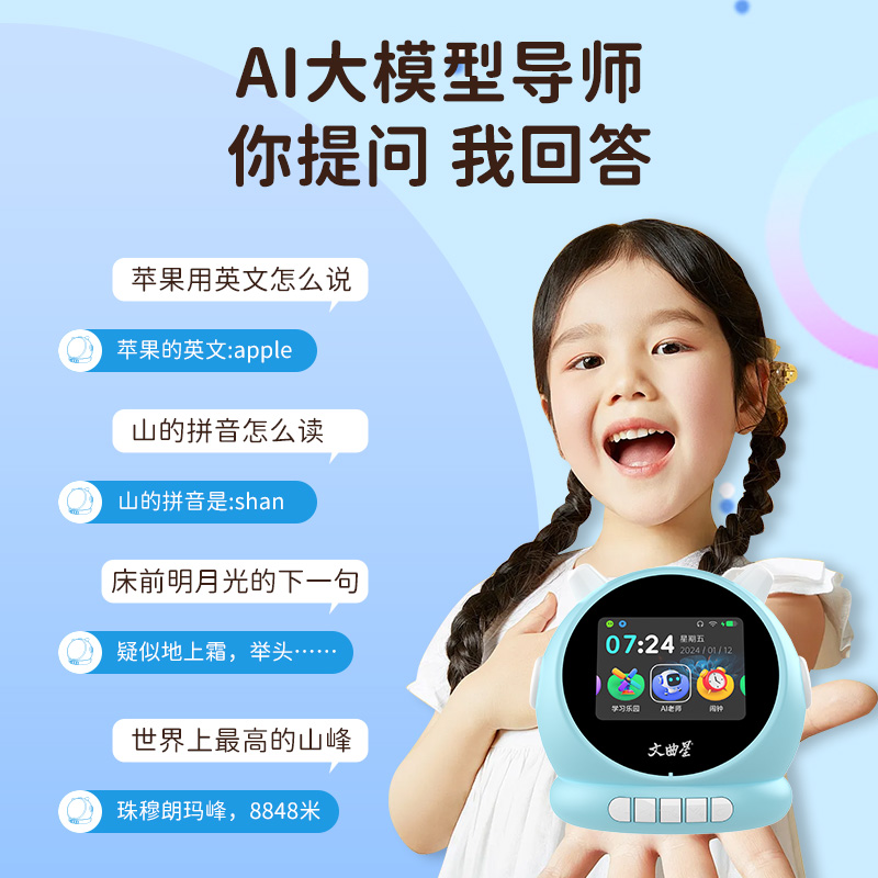 文曲星AI智能语音闹钟：专为中小学生设计的早教神器，开启智能学习新纪元！