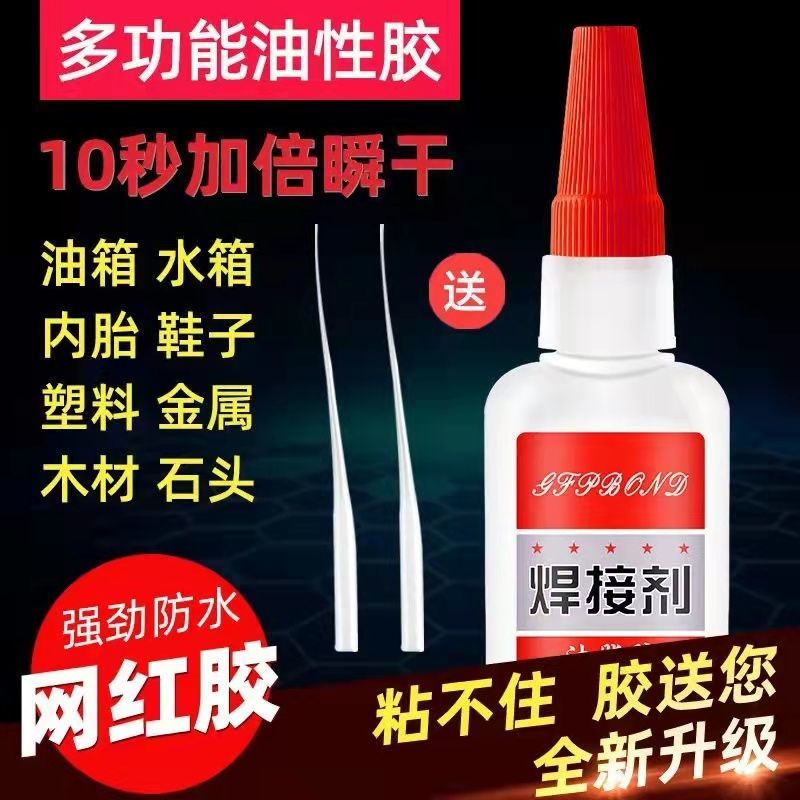 比电焊强力胶水：万能补鞋补胎粘铁金属木材陶瓷水管塑料防水焊接剂，修复神器！️