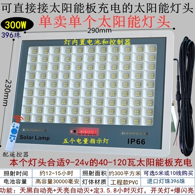 6V/9V/12V/18V/21V/24V太阳能灯头：点亮户外生活，环保节能新选择！