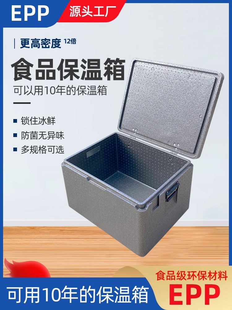 工厂直销EPP保温箱：高密度商用外卖配送神器，食品级冷藏保热泡沫大箱