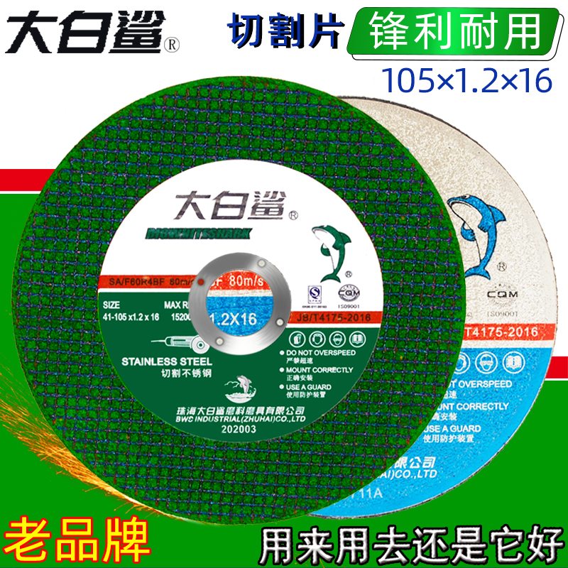 大白鲨打磨片：金属表面的完美守护者