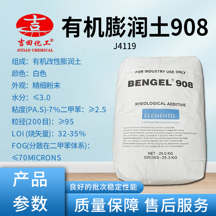有机膨润土908：涂料油墨界的增稠防流挂神器，透明防沉的秘密武器！