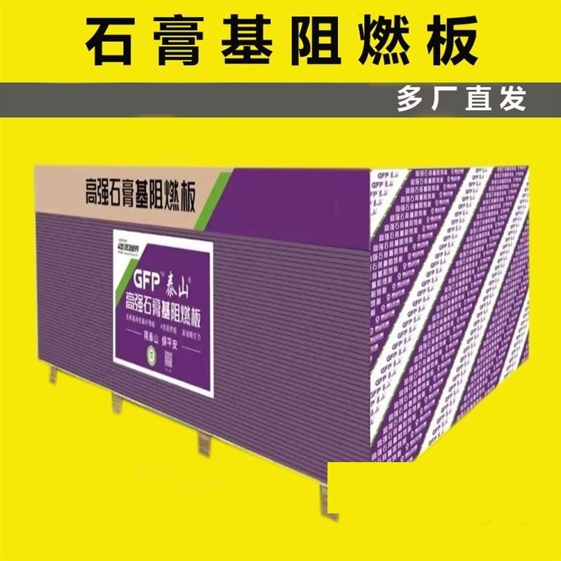 A1级防火石膏板：建筑安全与美观的完美结合，打造无懈可击的隔墙吊顶