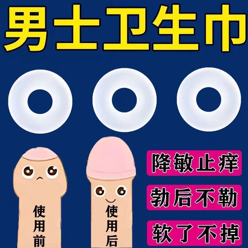 男用包皮免割神器！私处护理新革命，干爽除异味太香了！