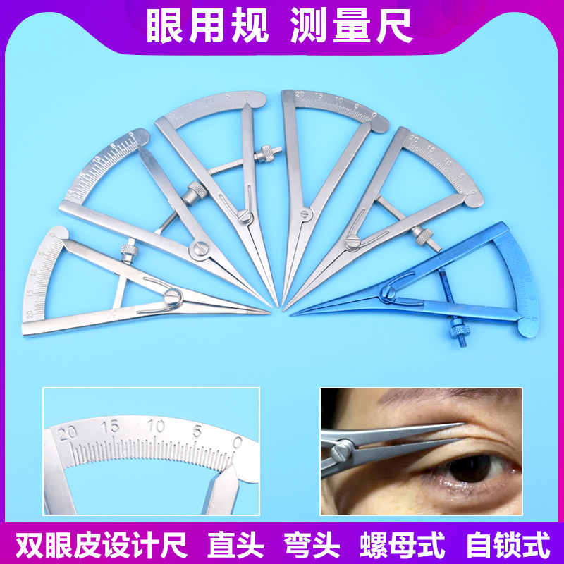 双眼皮手术神器！眼用规测量尺到底有多神？新手必看