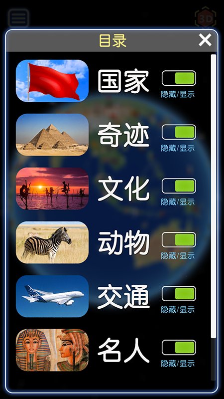 酷玩地球app最新版 v9.2 安卓版2