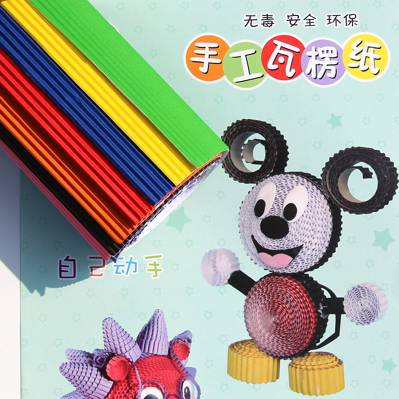 元浩A4彩色瓦楞纸立体折纸3D手工diy：创意手工新潮流，激发孩子的艺术细胞!