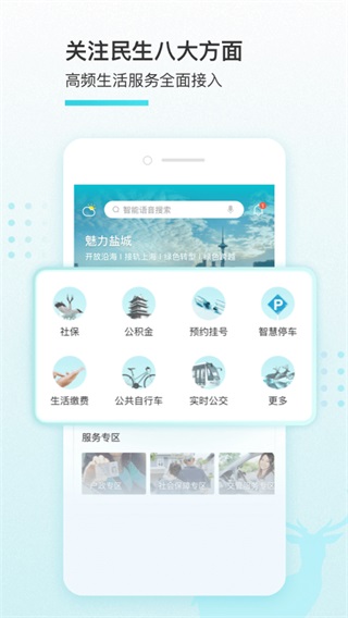 我的盐城最新app