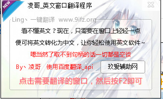 凌哥英文窗口翻译程序1.4 绿色版