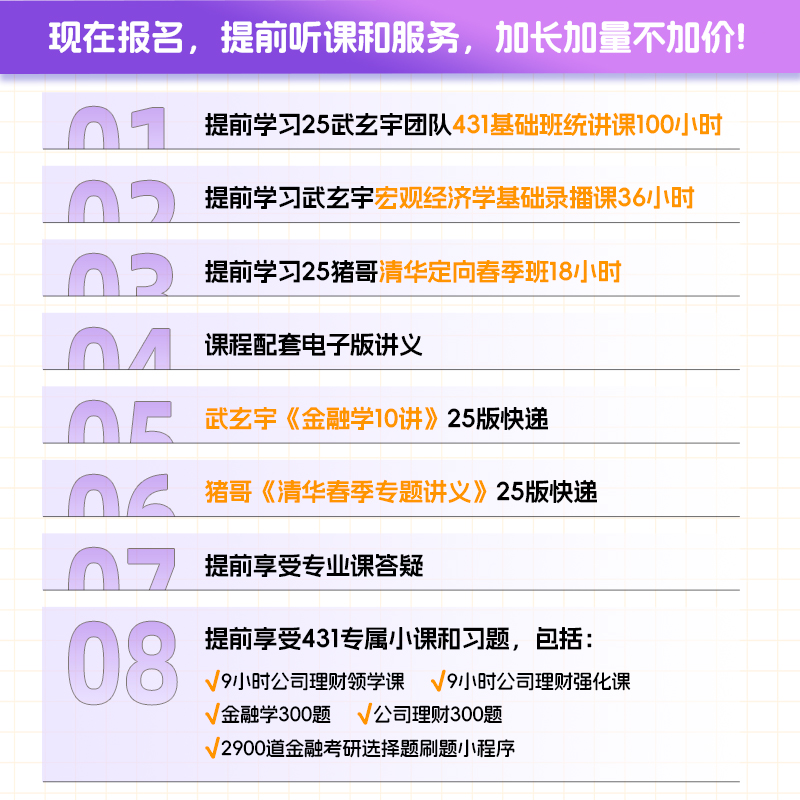 2026版凯程考研武玄宇课程金融硕士431全程班：双支柱辅导，助你冲刺金融梦校！