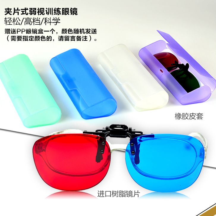 儿童弱视训练红蓝眼镜 vs 近视远视斜视增视能软件红绿3D夹片眼镜：哪一个是视力矫正的未来之星？