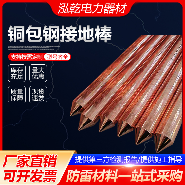 防雷神器！镀铜圆钢到底有多强？接地效果炸裂这波必须冲！