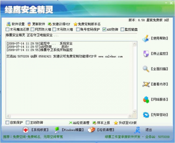 绿鹰PC万能精灵V6.96官方免费版