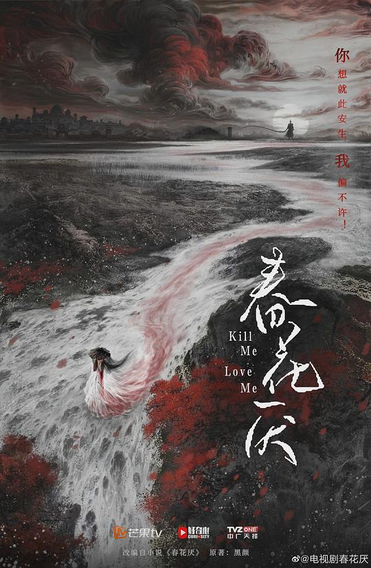 春花焰