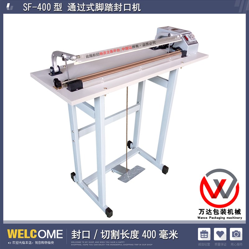 400型脚踏封口机：告别繁琐包装，轻松搞定塑封难题！