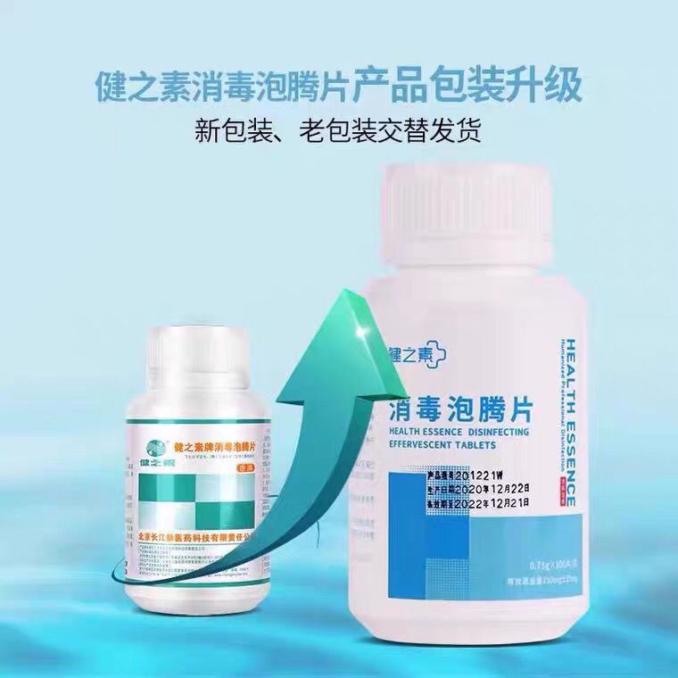 健之素消毒泡腾片：家庭消毒新宠，守护家人健康的秘密武器！