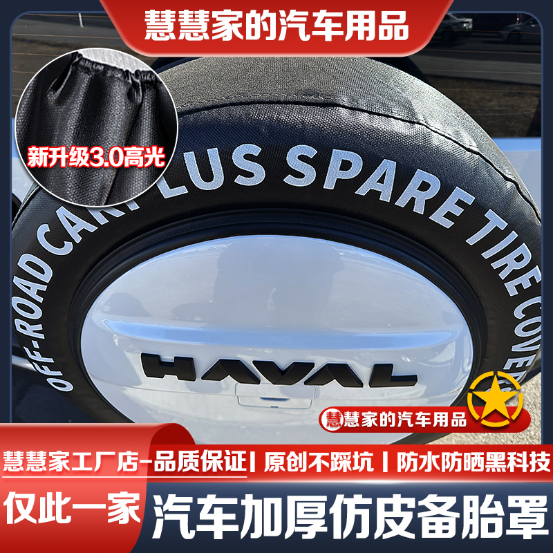 哈弗猛龙备胎罩改装大揭秘：如何让您的爱车流光溢彩？