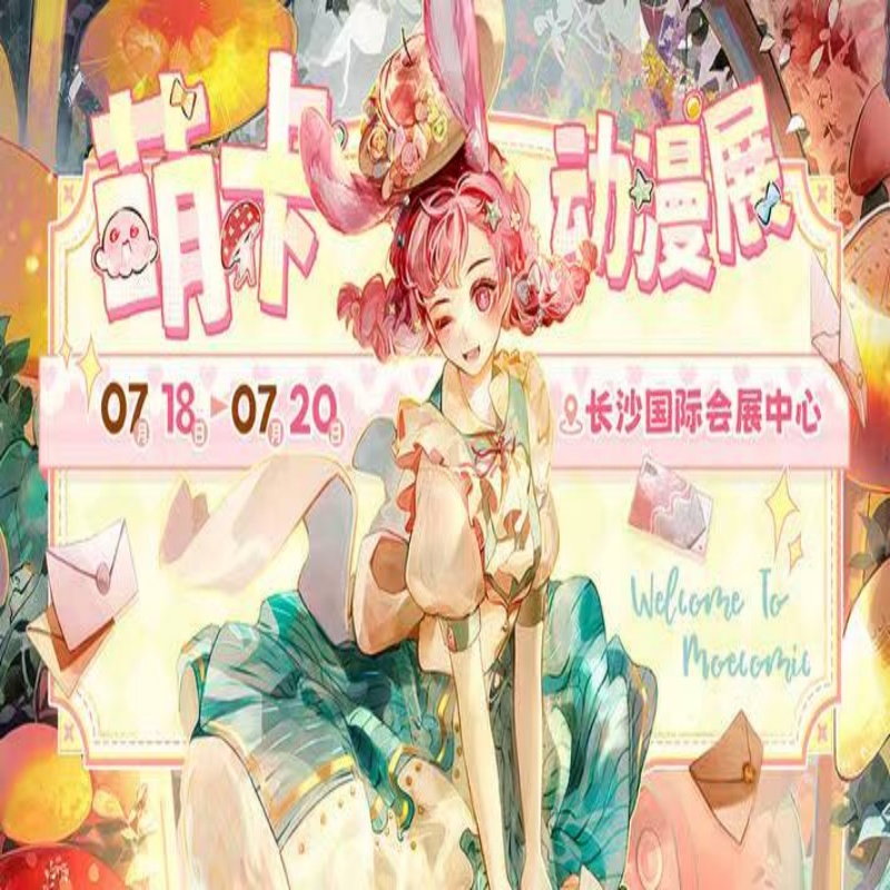 2025长沙萌卡动漫展：你的二次元狂欢门票，官方电子票攻略大公开！