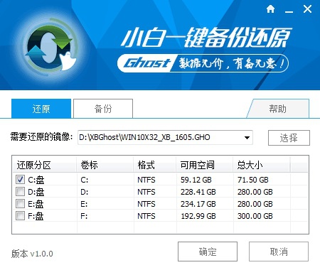 小白一键备份还原工具v1.0绿色版