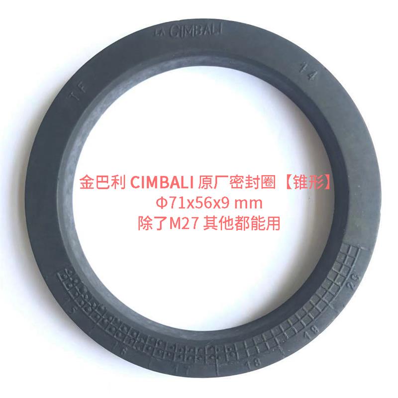 Lacimbali金巴利M27密封圈配件：让咖啡机焕新升级的秘密武器