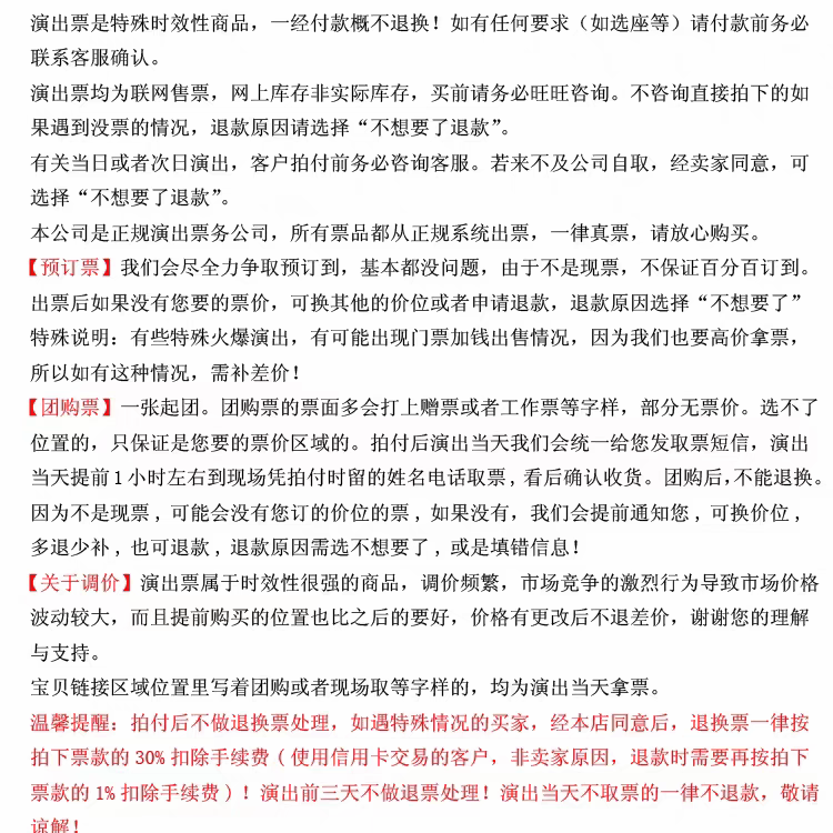 2024中超天津津门虎主场门票，看球必备，燃爆全场