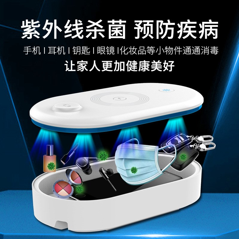 挺好用！功能强！便携式紫外线消毒盒手机无线充电口罩除菌