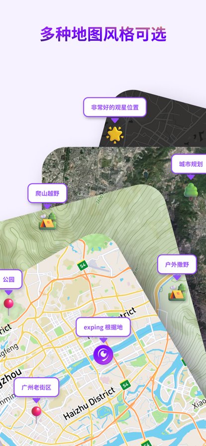 exping地图标注app v1.9.10 安卓版4