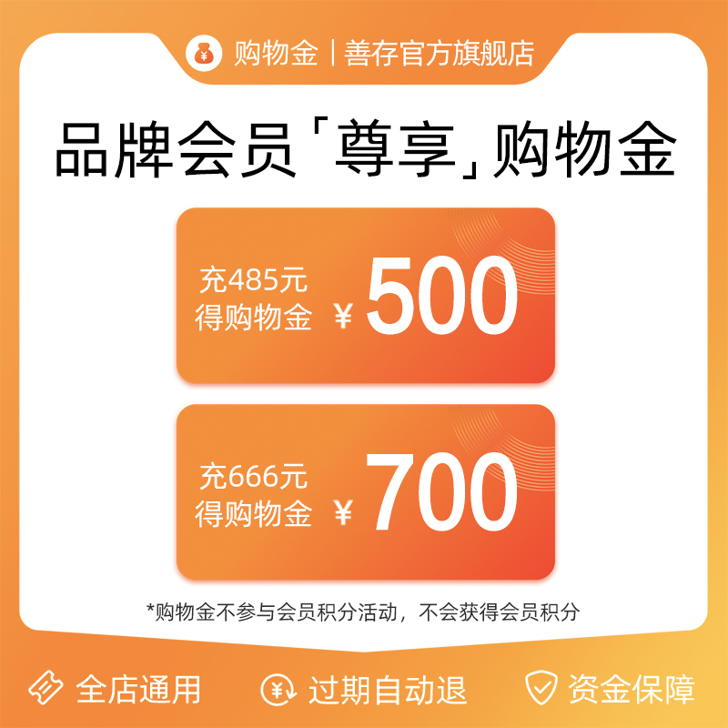 善存限定购物金：全店通用，开启你的健康储蓄计划！