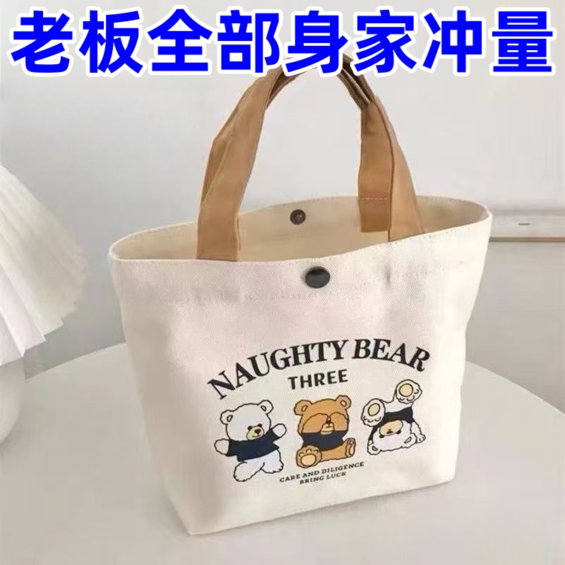 新款小熊帆布包：上班学生必备，手提便当饭盒收纳神器！
