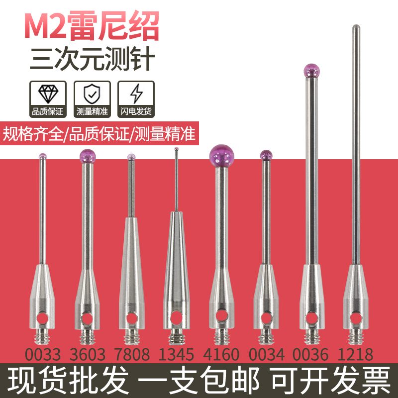 M2测针三次元测针大解析：雷尼绍VS国产，谁更胜一筹？