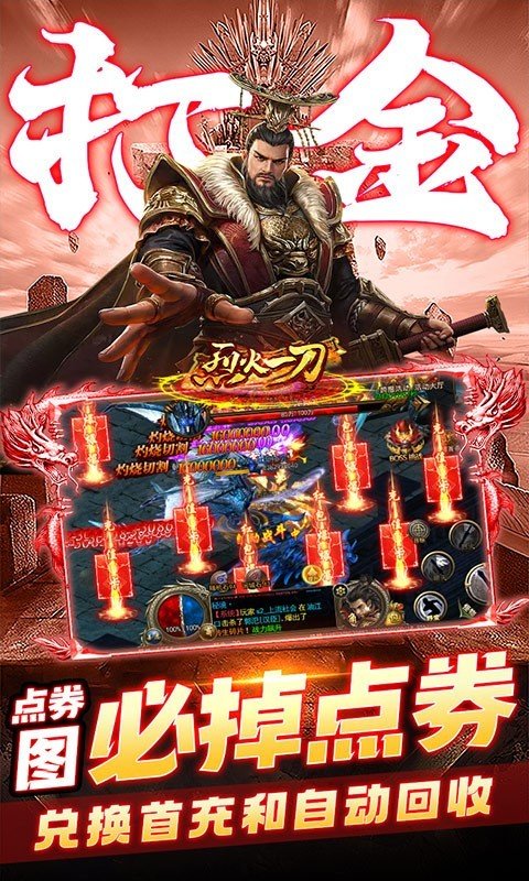 烈火一刀魂环高爆版