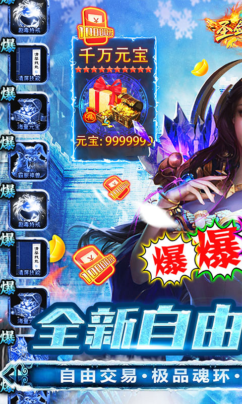 圣剑神域自由交易版