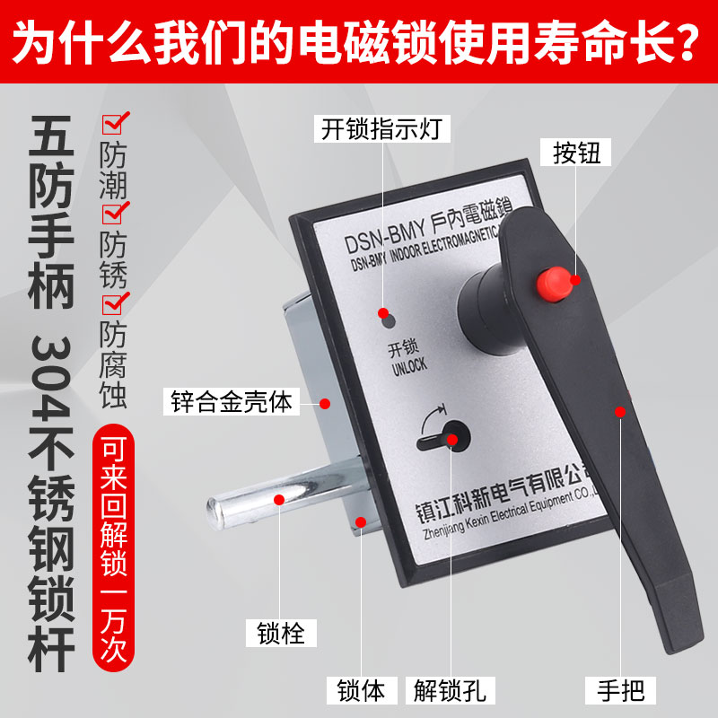 户内高压电磁锁DSN-BMZ/BMY/AMZ/AMY真香预警！这波不买真的亏了