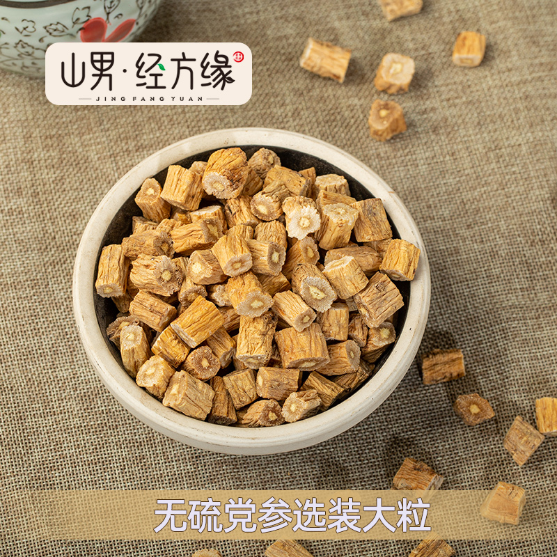中药材正品党参个 | 不熏硫党参250g包邮，滋补养生新选择