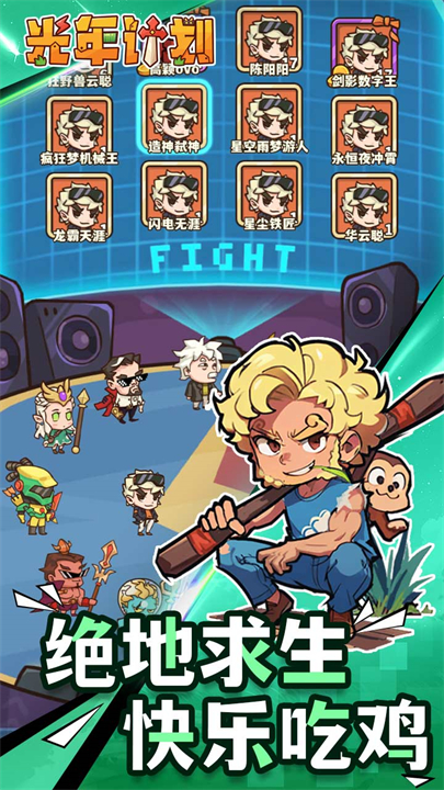 光年计划最新版1.04