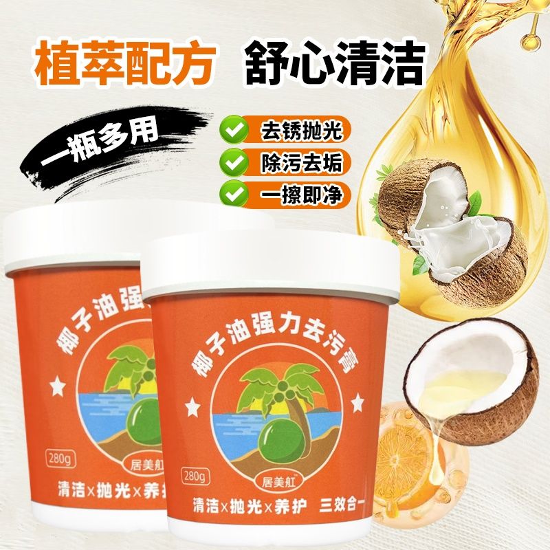 椰子油清洁膏真的能去油污？实测效果太惊艳！厨房神器我先冲了