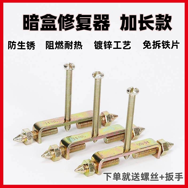 暗盒修复神器：86型开关插座底盒耳朵补救撑杆，电线盒固定不再难！